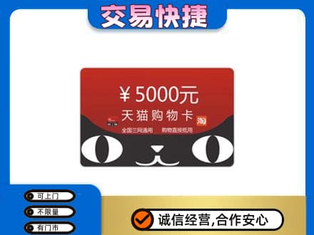 阳原县购物卡回收天猫卡.jpg