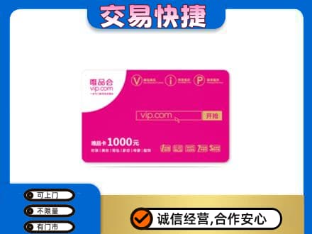 阳原县购物卡回收唯品会卡.jpg