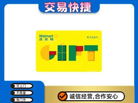 阳原县购物卡回收沃尔玛电子卡.jpg