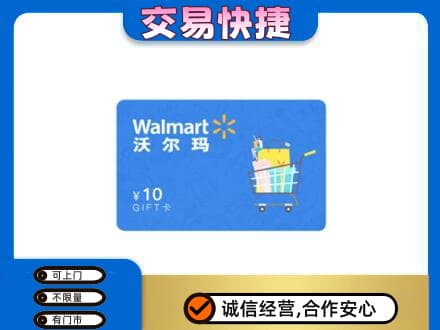 阳原县购物卡回收沃尔玛卡.jpg