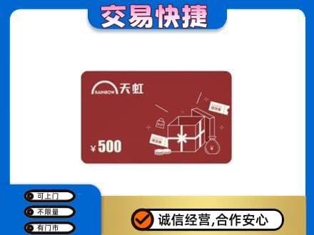 阳原县回收天虹卡