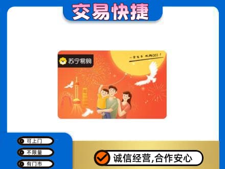 阳原县购物卡回收苏宁易购卡.jpg