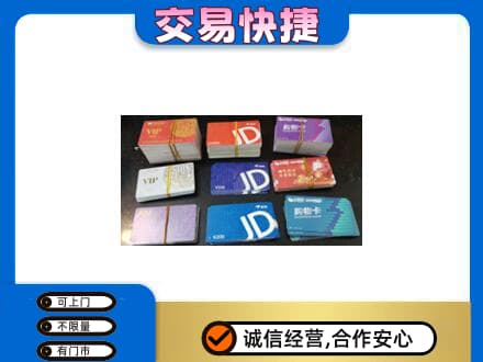 阳原县回收超市卡