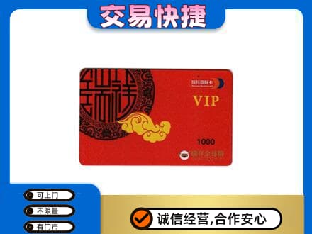 阳原县购物卡回收瑞祥商联卡.jpg