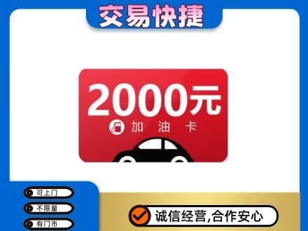 阳原县购物卡回收加油卡.jpg