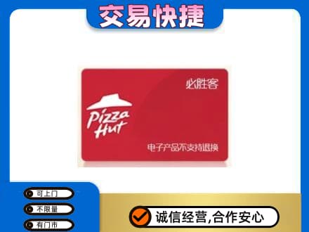 阳原县购物卡回收必胜客卡.jpg