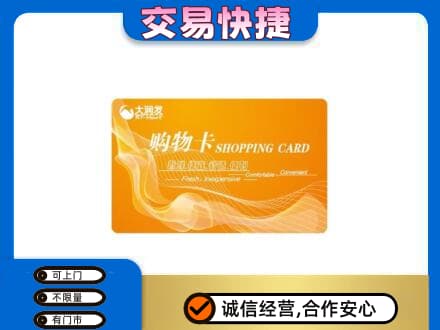 阳原县购物卡回收大润发卡.jpg