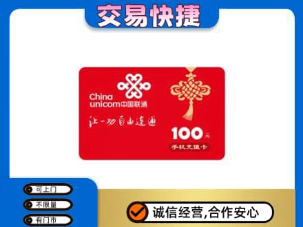 阳原县购物卡回收联通卡.jpg