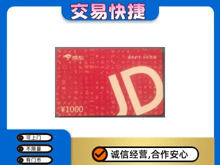 阳原县购物卡回收京东卡.jpg