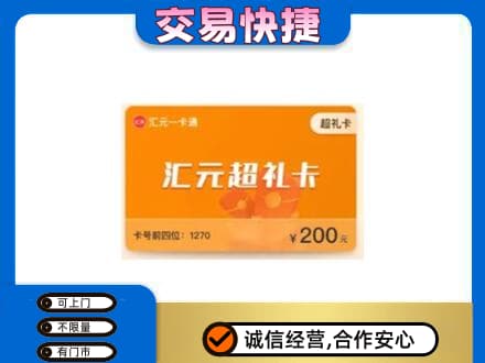 阳原县购物卡回收汇元卡.jpg