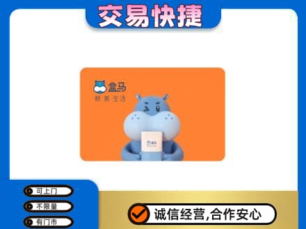 阳原县购物卡回收盒马生鲜卡.jpg
